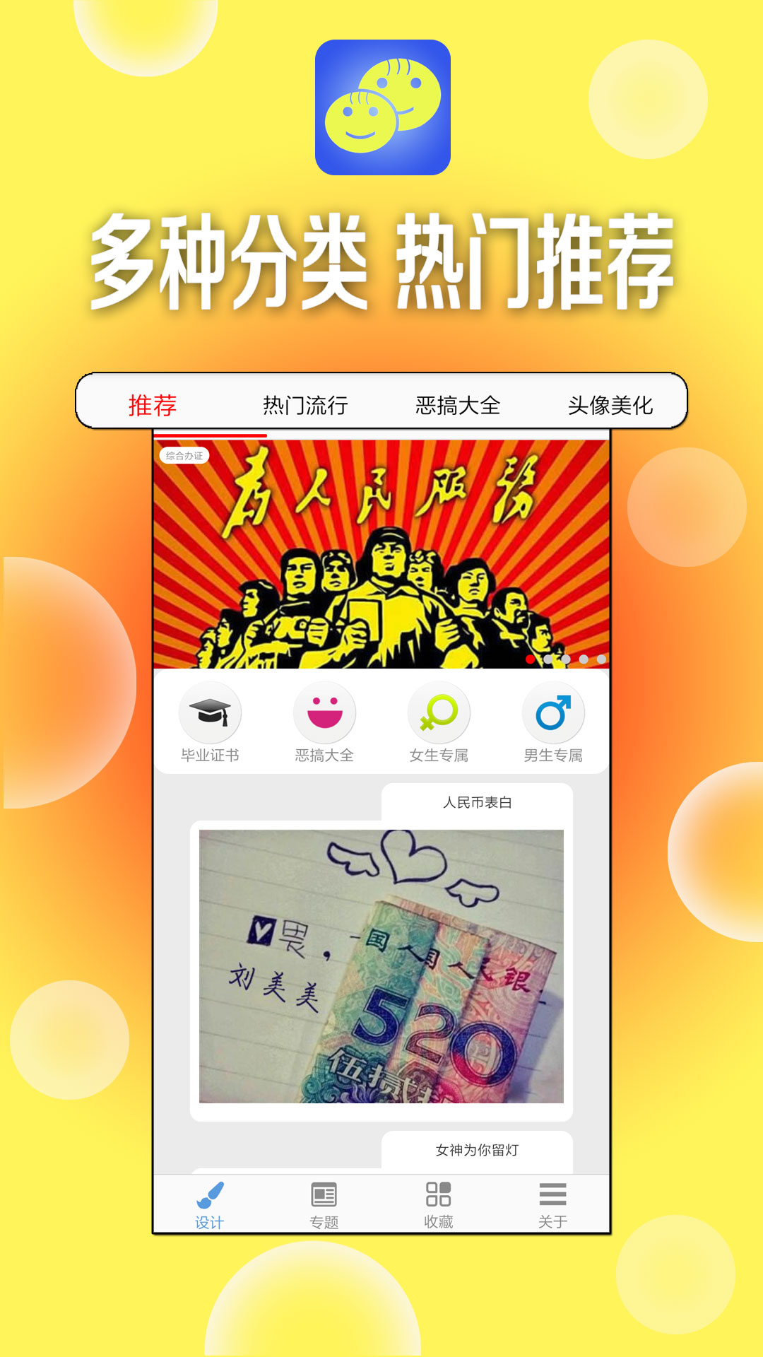 一键设计斗图表情软件
