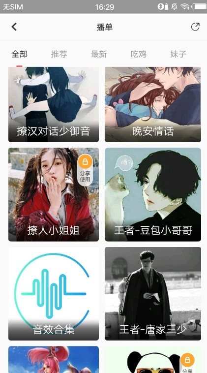 玩皮语音包app安卓版