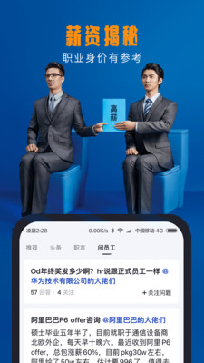 脉脉1亿员工都在用
