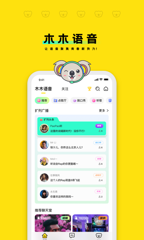木木语音交友软件