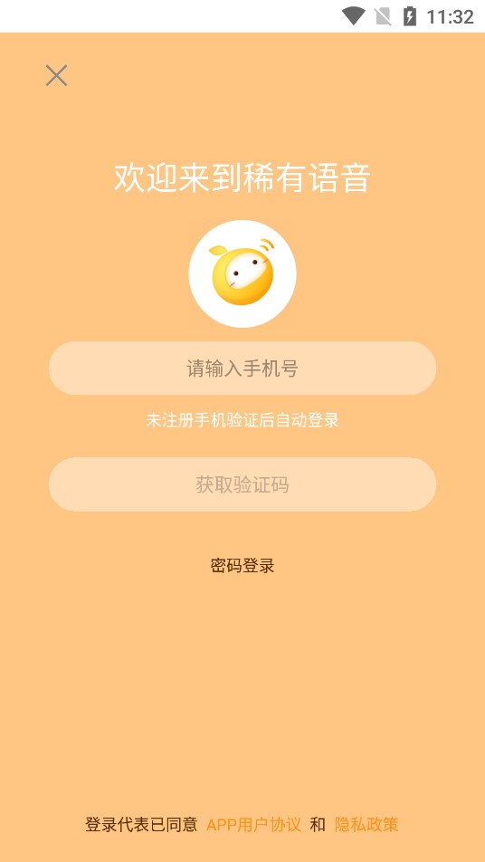 稀有语音官方版