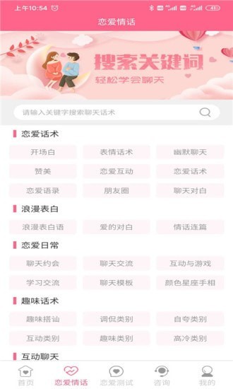 恋爱情话最新版
