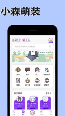 小森萌装ACG主题换装社区