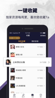 语音开黑变声器最新版