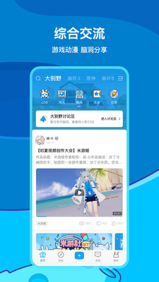 米游社最新版
