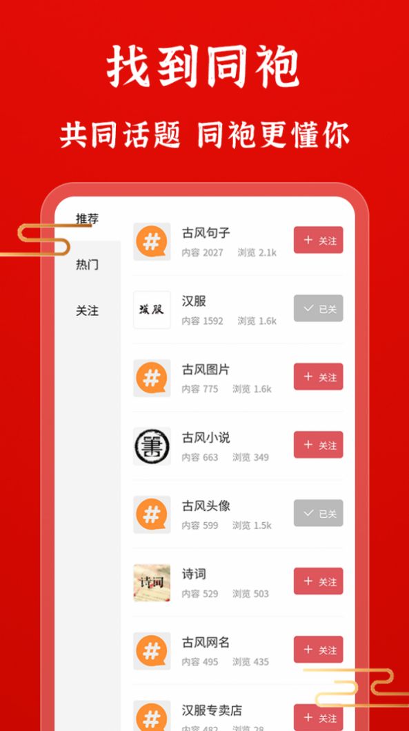 古朴汉服社区app