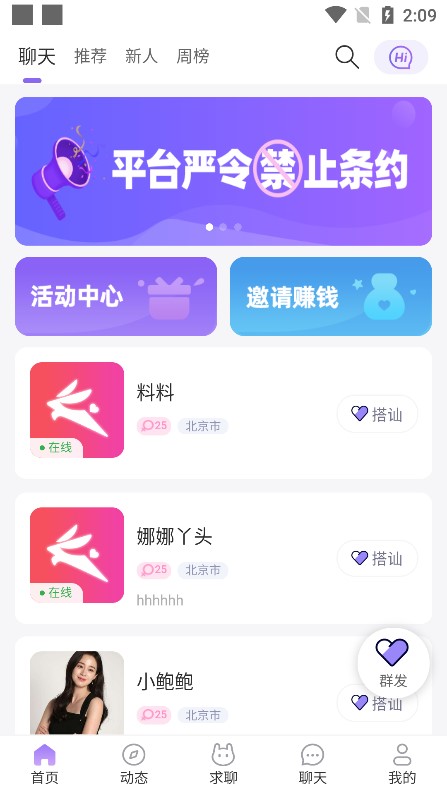 月牙兔直播社交最新版