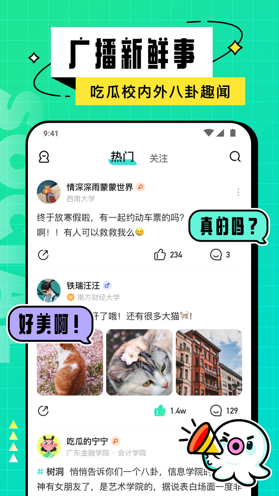 Hello校园官方版