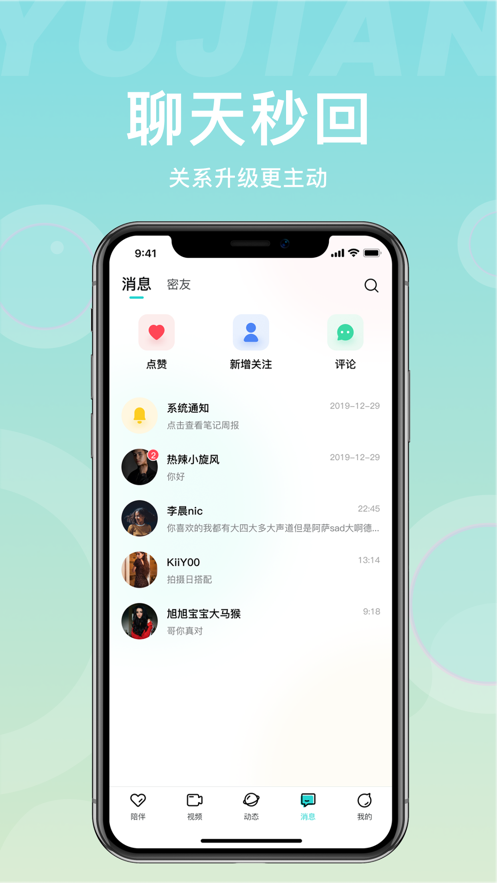 愈见交友官方版