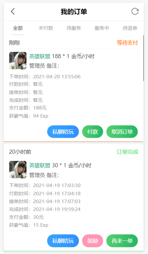 陪玩电竞下载