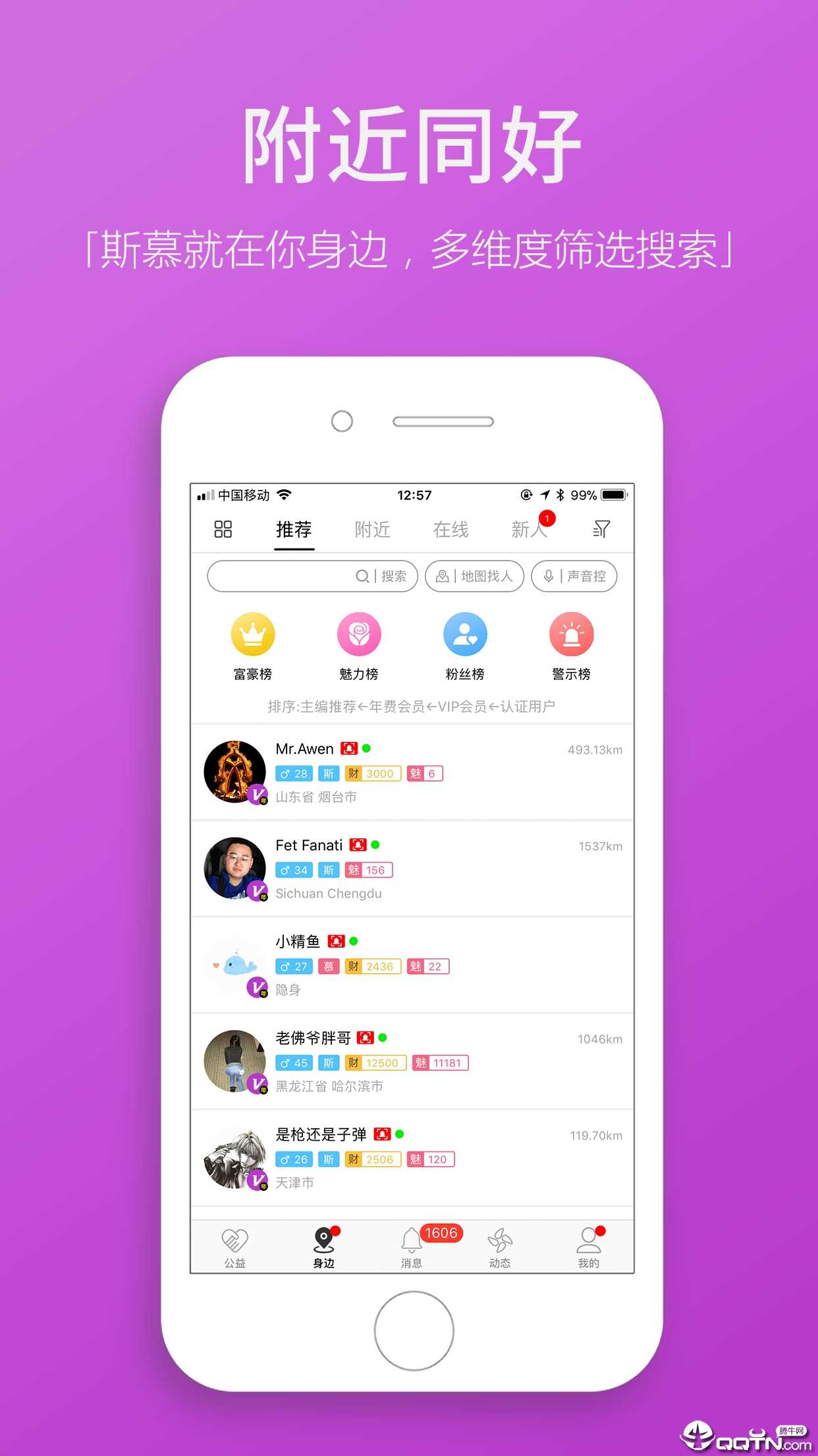 圣魔斯慕app官方安卓最新版本