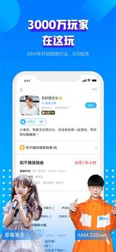 比心陪练app官方