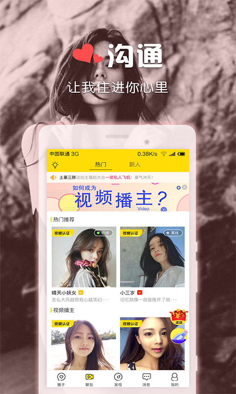 聊啪私密交友app下载