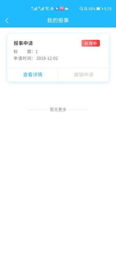 驭圈app安卓