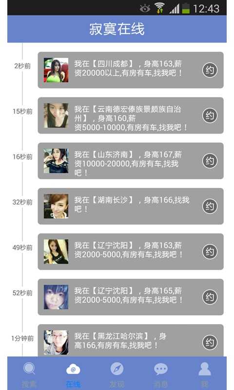 啪啪交友安卓app