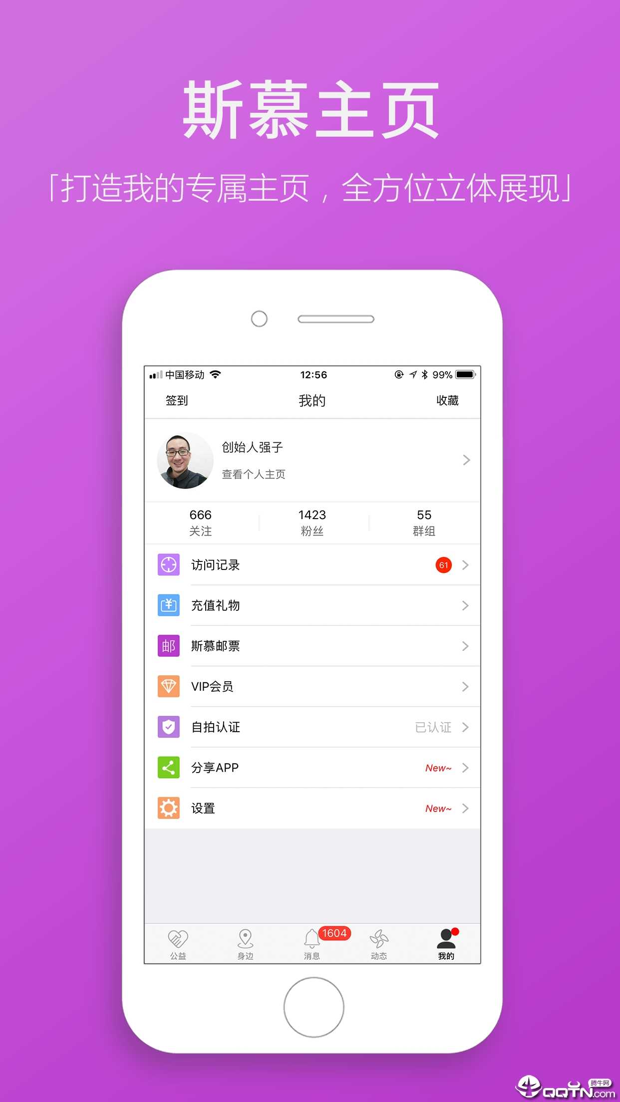 圣魔斯慕app官方安卓最新版本