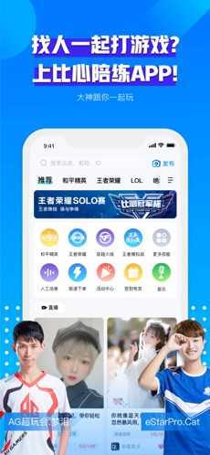 比心陪练app官方