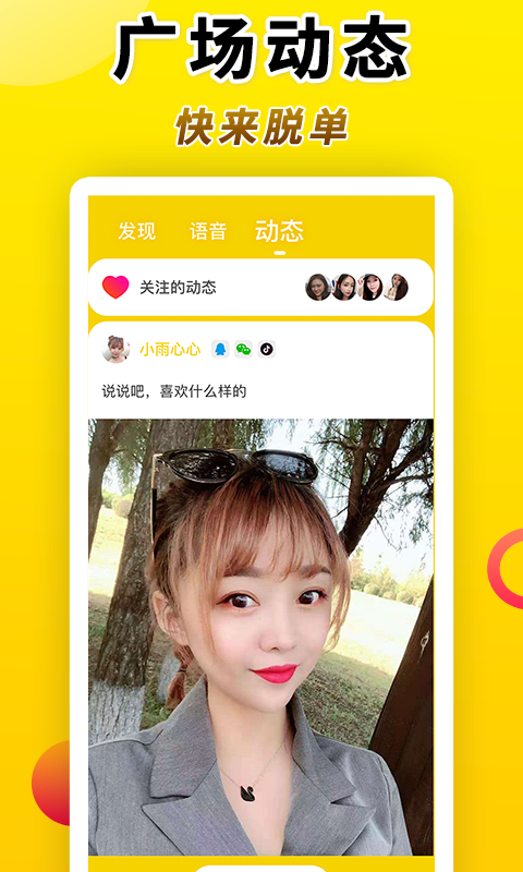 Truer交友软件下载