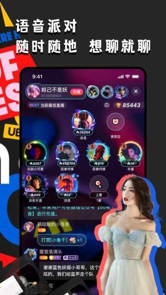 ou电音直播平台