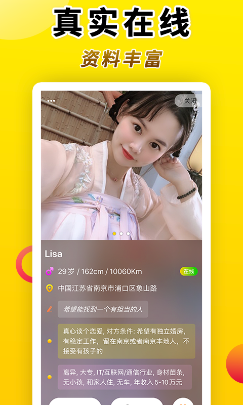 Truer交友软件下载