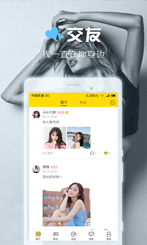 聊啪私密交友app下载