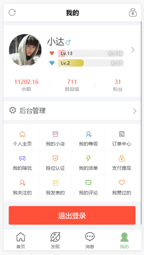 陪玩电竞下载
