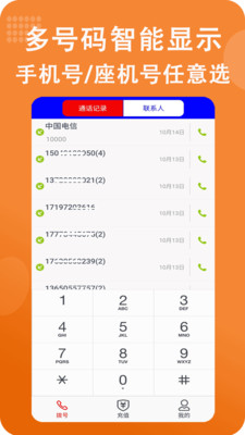 满意网络电话免费版