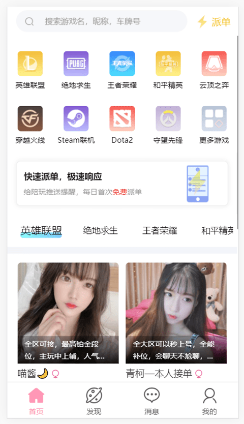 陪玩电竞下载