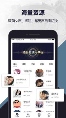 语音开黑变声器最新版