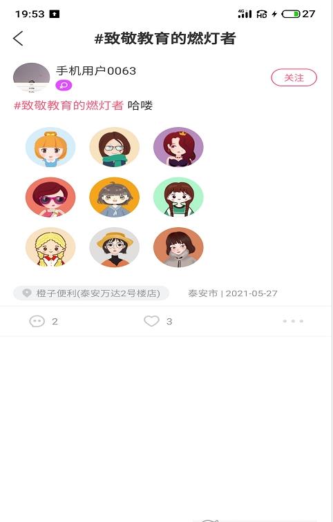 江湖交友安卓版下载