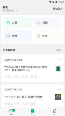 订阅号助手app最新版