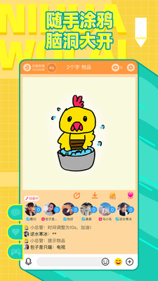 你画我猜app安卓最新版