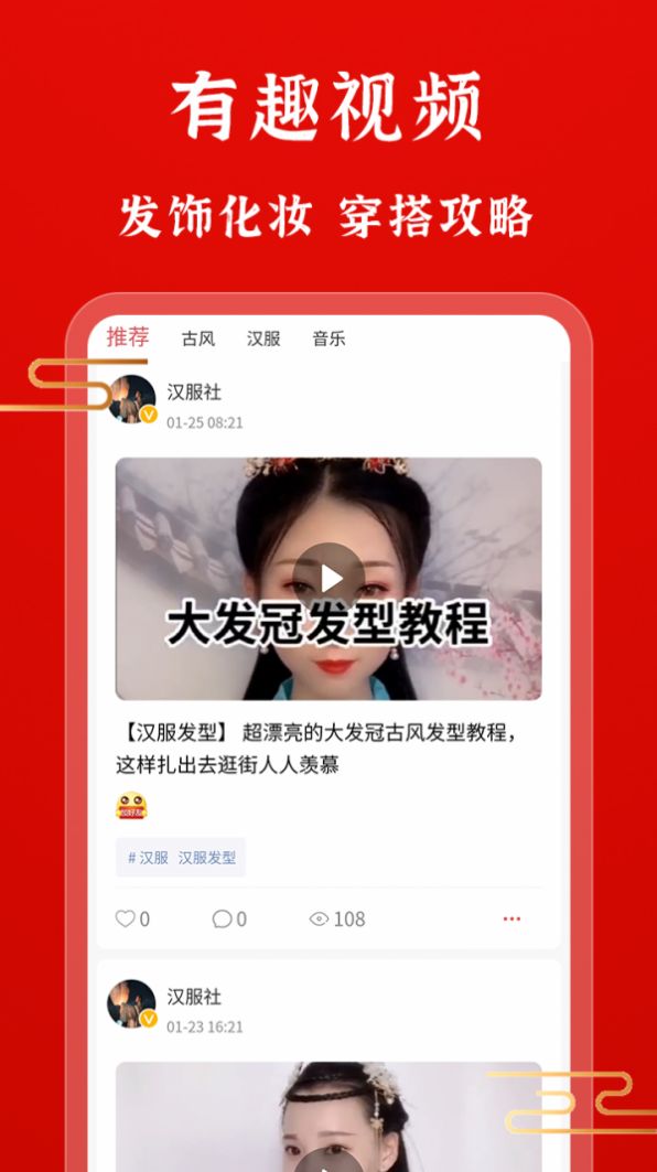 古朴汉服社区app