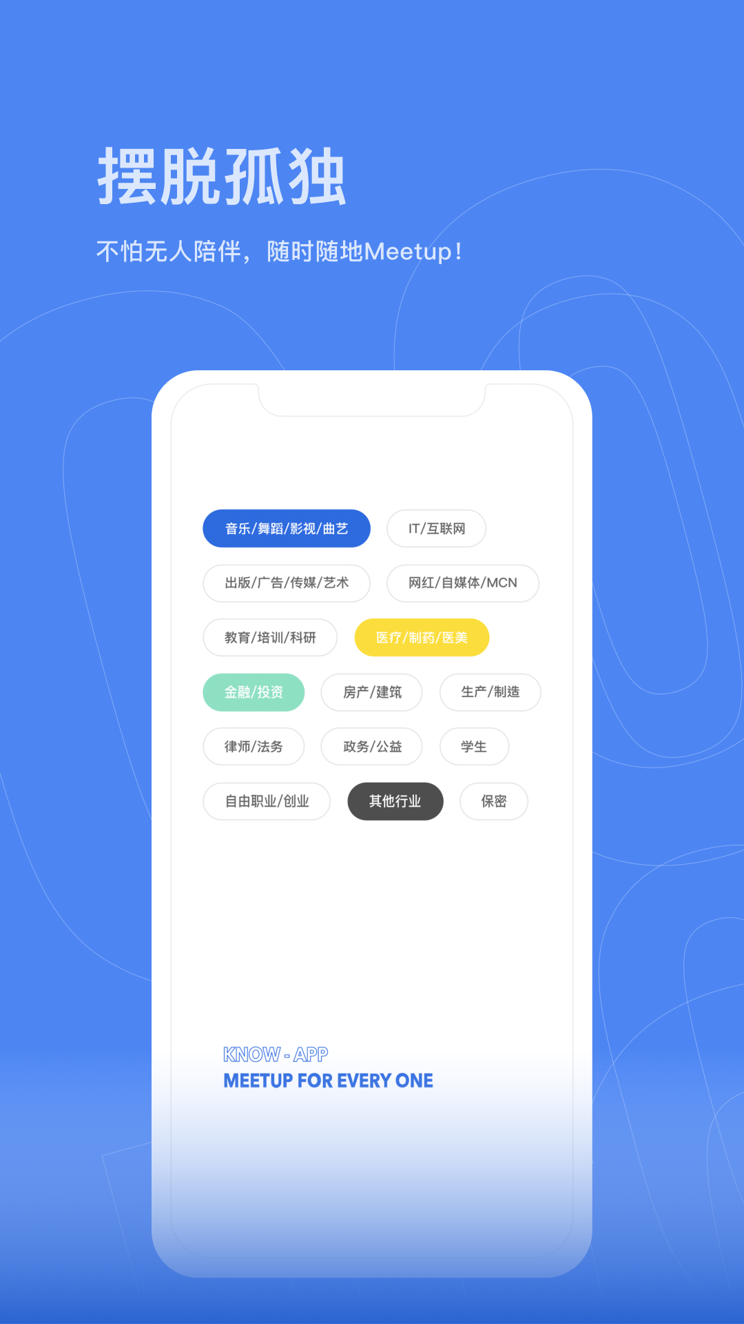 认识交友app