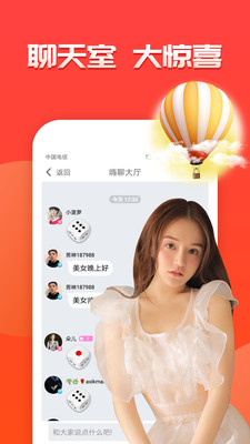 羞聊视频聊天交友官网版