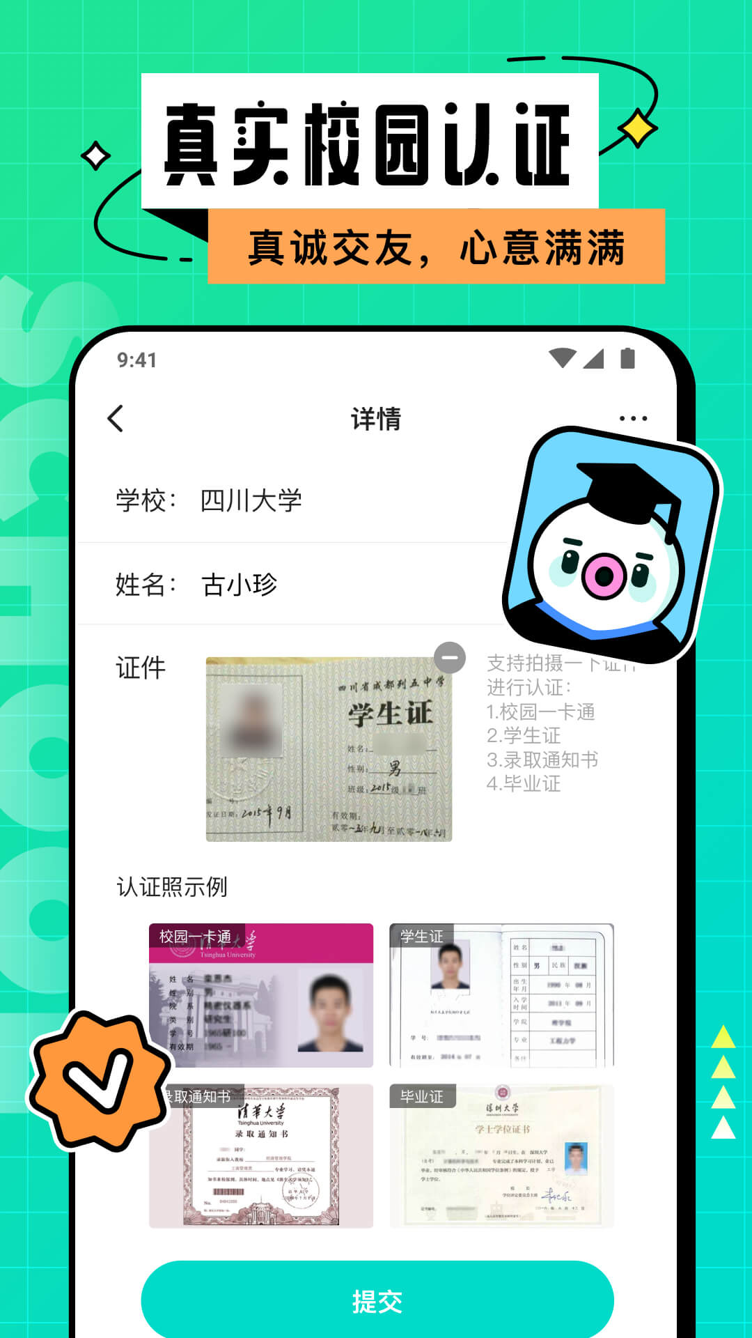 Hello校园官方版