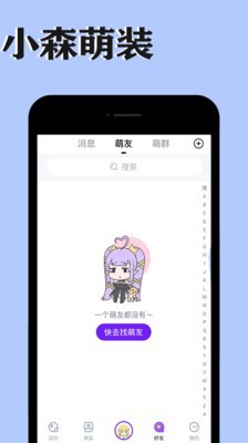 小森萌装ACG主题换装社区
