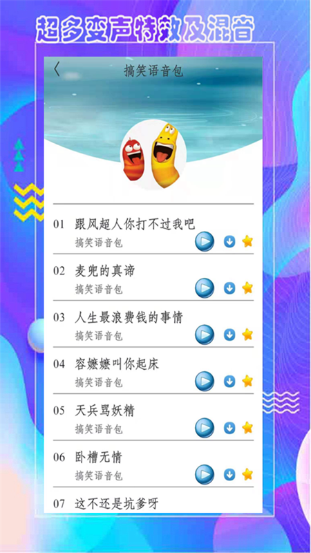 王者语音包变声器app
