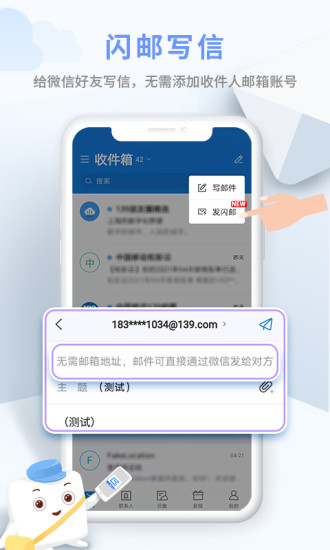 139邮箱app官方下载