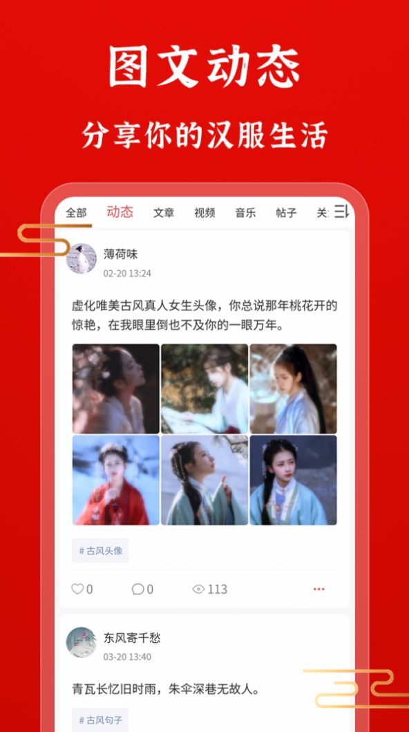 古朴汉服社区app
