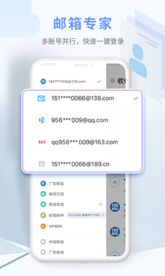 139邮箱app官方下载