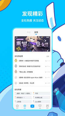 米游社最新版