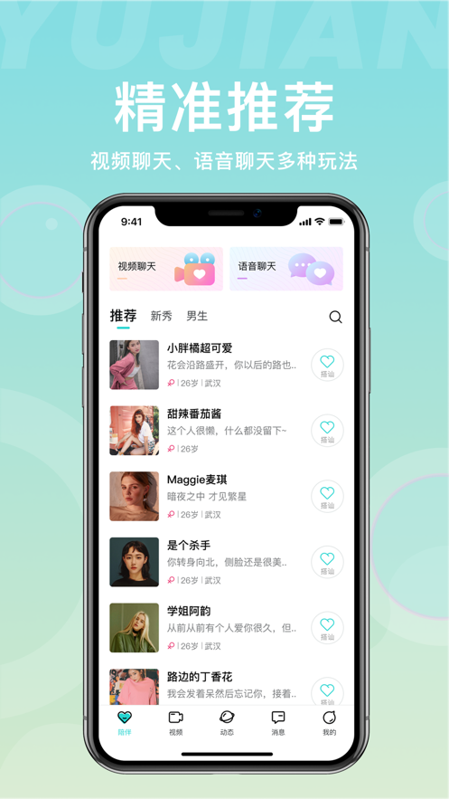 愈见交友官方版