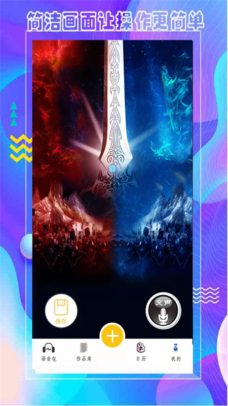 王者语音包变声器app