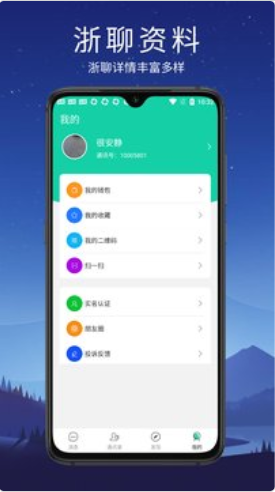 浙聊app官方版