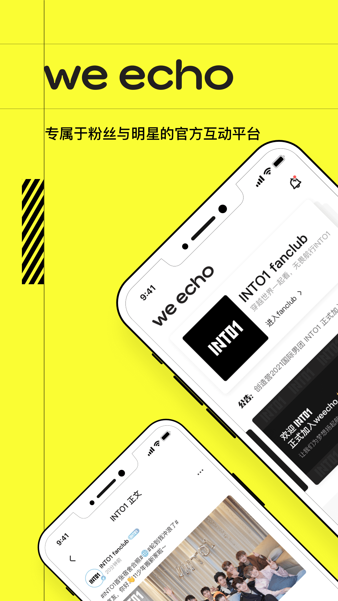 weecho社区交流软件