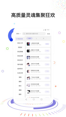 彩虹圈app安卓版