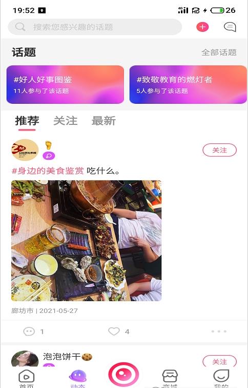 江湖交友安卓版下载