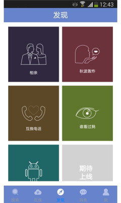 啪啪交友安卓app