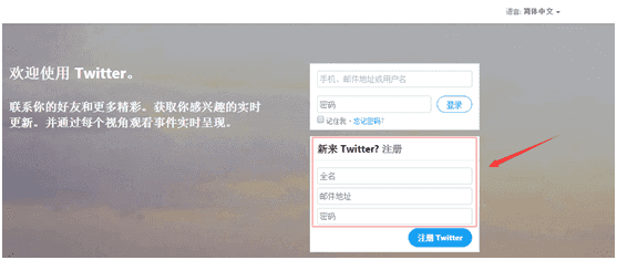 《Twitter》账号注册教程